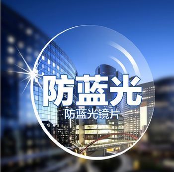 台湾工厂批发供应抗蓝光镜片护目防电脑辐射镜片